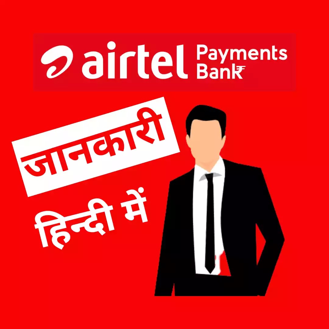 Mitra Airtel Payment Bank